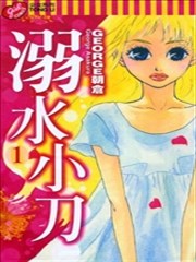溺水小刀