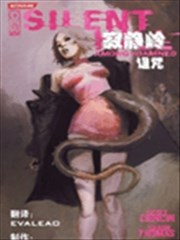 静寂岭 诅咒