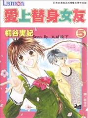 爱上替身女友