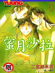蜜月沙拉