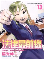 法律最前线