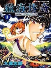 猎海传奇