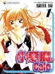 小恶魔Cafe