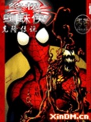 终极蜘蛛侠 克隆传说