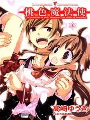 桃色魔法使