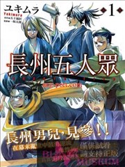 长洲五人眾