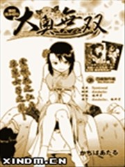 大奥无双