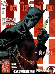 蝙蝠女侠 侦探漫画