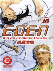 伊甸园
