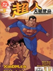 超人 天赋使命