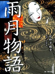 雨月物语