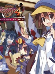 魔界战记4