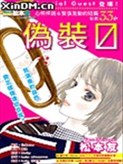 偽装