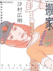 搬家