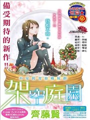 架空庭院