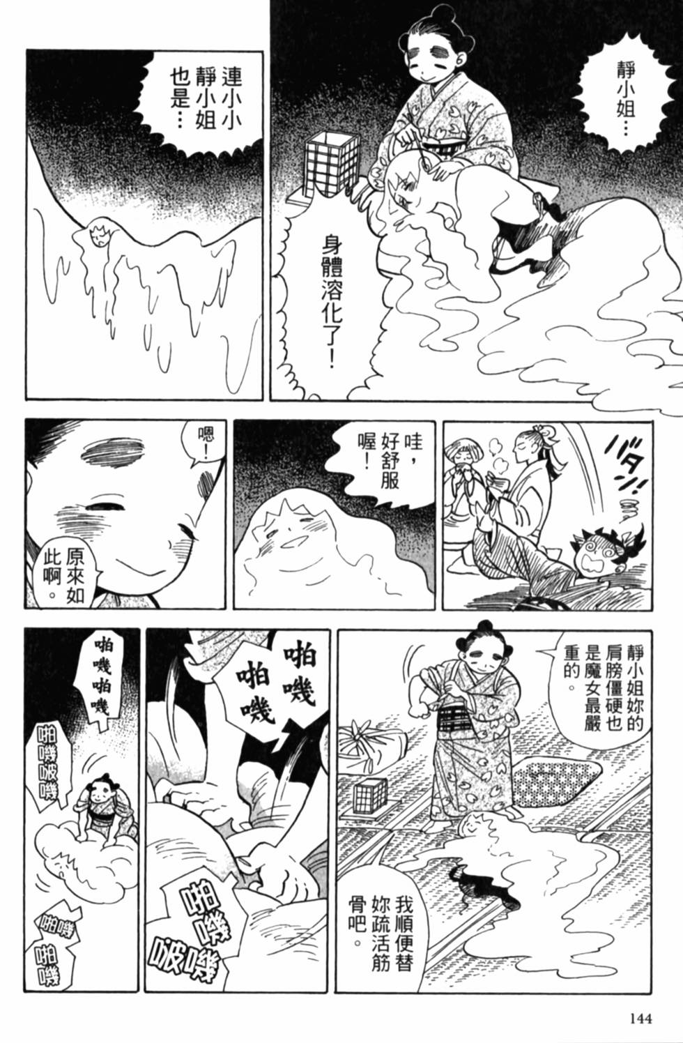 第144页