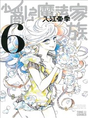 小乱之魔法家族