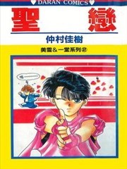圣恋