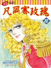 凡尔赛玫瑰