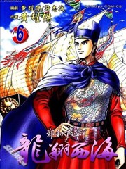 郑和下西洋之龙翔西海