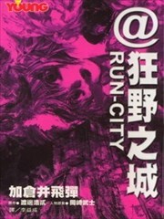 狂野之城