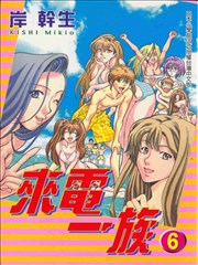 来电一族