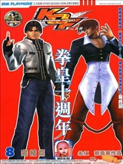 拳皇新传