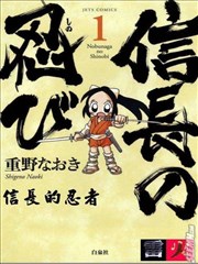 信长的忍者