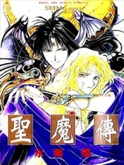 圣魔传