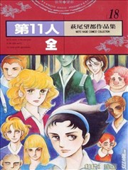 第11人