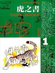 虎之书