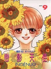 恋影天使