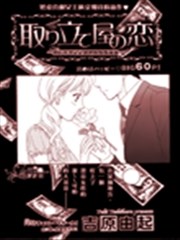 讨债人之恋
