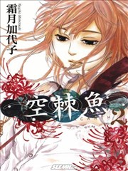 空棘鱼