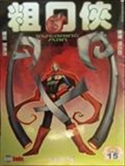 粗口侠