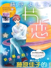 片恋惑星