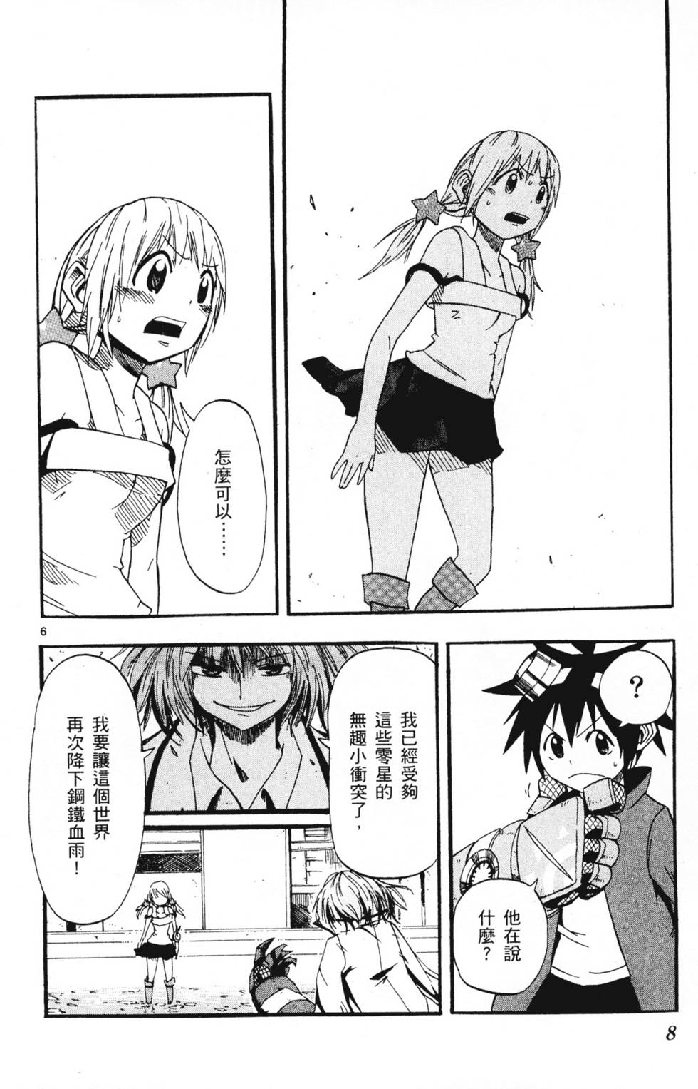 第8页