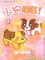 小狗汪汪