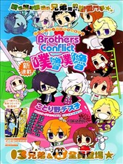 Brothers Conflict