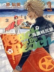 海滩桃尻娘