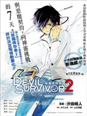 恶魔倖存者2 THE ANIMATION