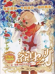 容身之所