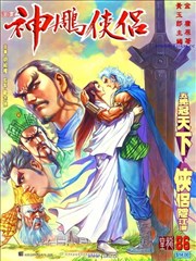 神鵰侠侣