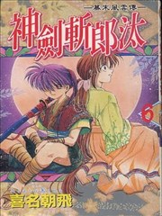神剑风云