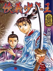 侠义少年王