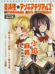见泷原军火组